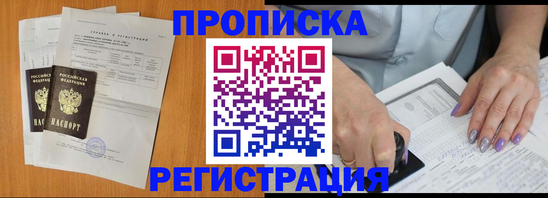 прописка законно в Яровом
