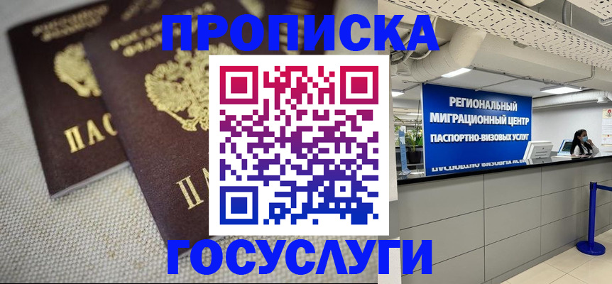 временная регистрация собственник в Яровом