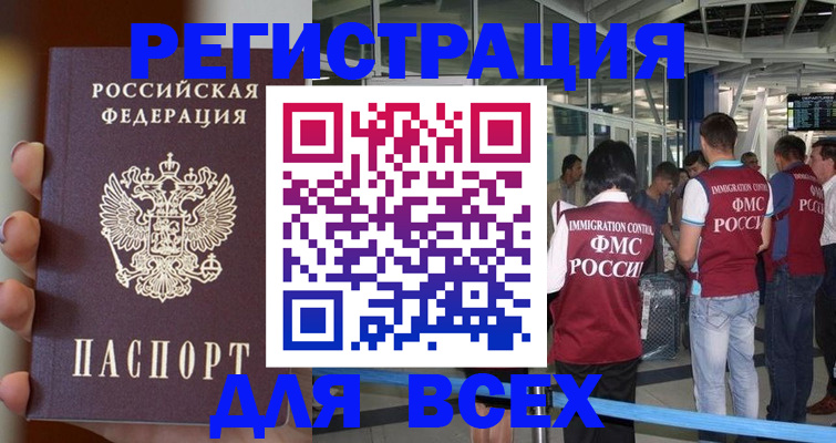 прописка 2025 в Яровом