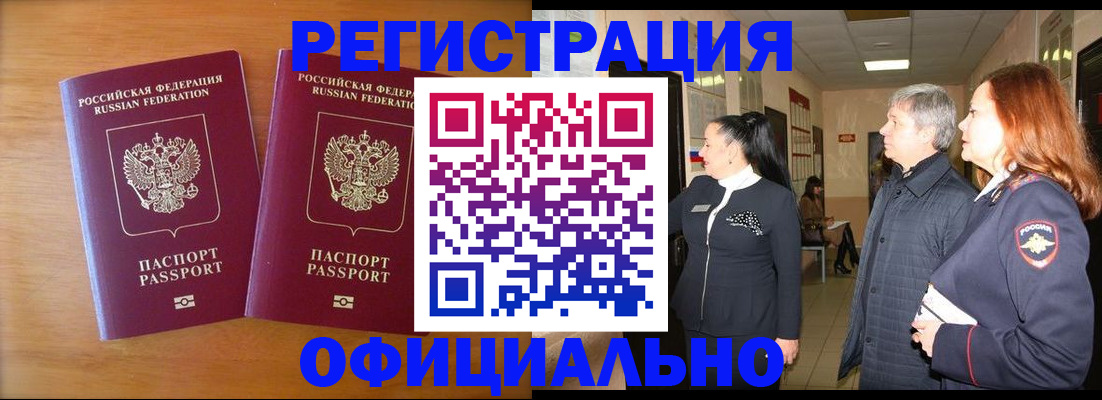 регистрация в Яровом
